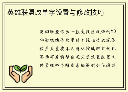 英雄联盟改单字设置与修改技巧