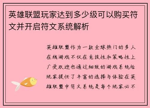 英雄联盟玩家达到多少级可以购买符文并开启符文系统解析