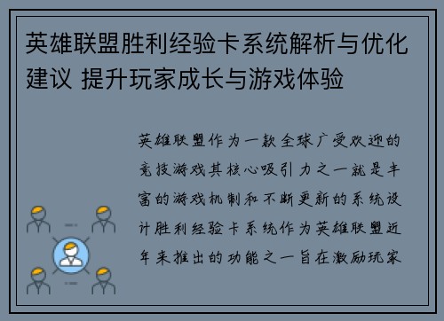 英雄联盟胜利经验卡系统解析与优化建议 提升玩家成长与游戏体验