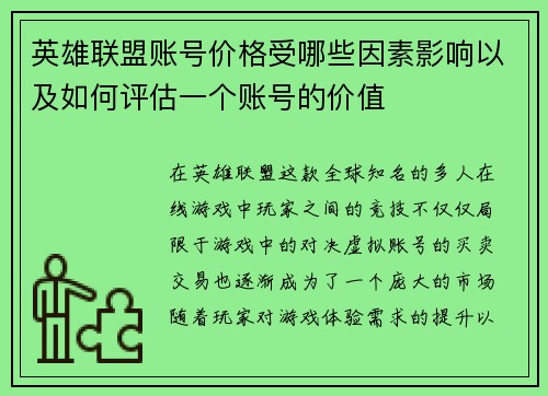 英雄联盟账号价格受哪些因素影响以及如何评估一个账号的价值
