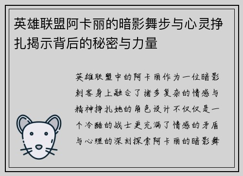 英雄联盟阿卡丽的暗影舞步与心灵挣扎揭示背后的秘密与力量