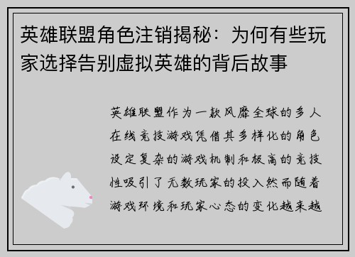 英雄联盟角色注销揭秘：为何有些玩家选择告别虚拟英雄的背后故事