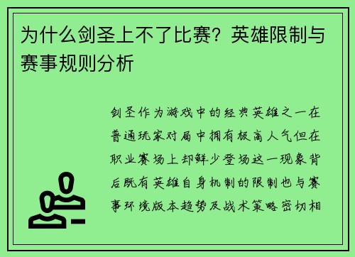 为什么剑圣上不了比赛？英雄限制与赛事规则分析
