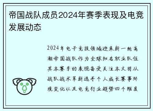 帝国战队成员2024年赛季表现及电竞发展动态