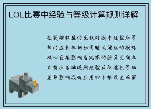 LOL比赛中经验与等级计算规则详解