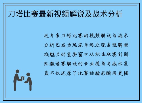 刀塔比赛最新视频解说及战术分析